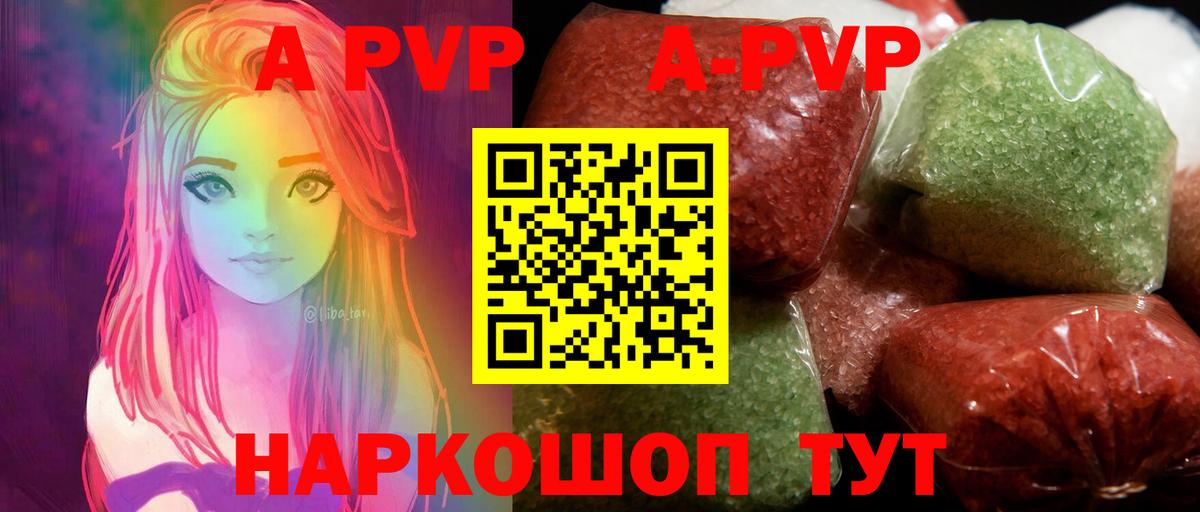 Альфа ПВП Соль  Alpha-PVP СК  A PVP  Вход с VPN  Кисловодск 
