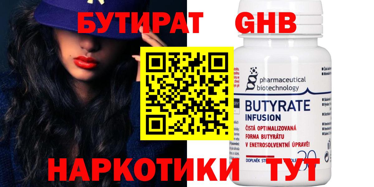 Бутират 1.4BDO Кисловодск