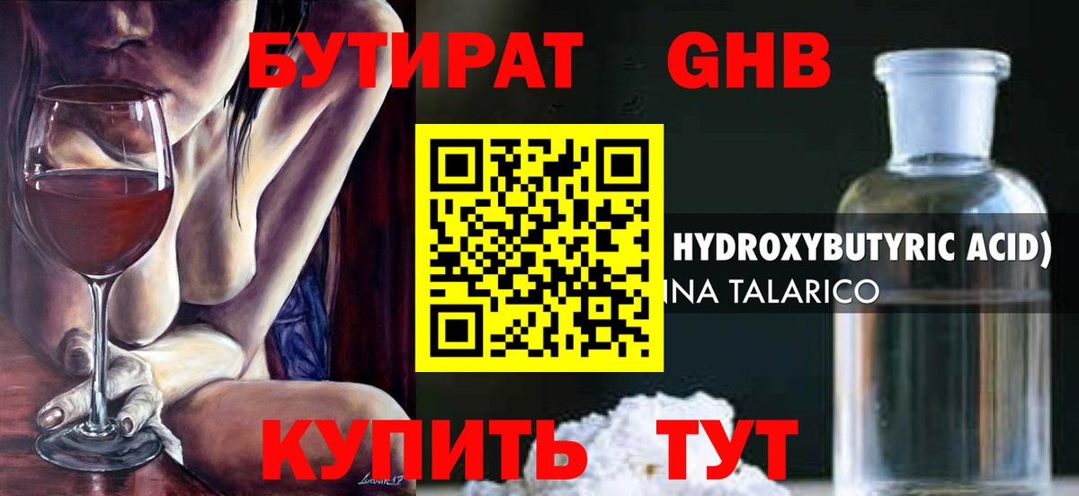 Бутират оксибутират  Вход с VPN  БУТИРАТ  Кисловодск 