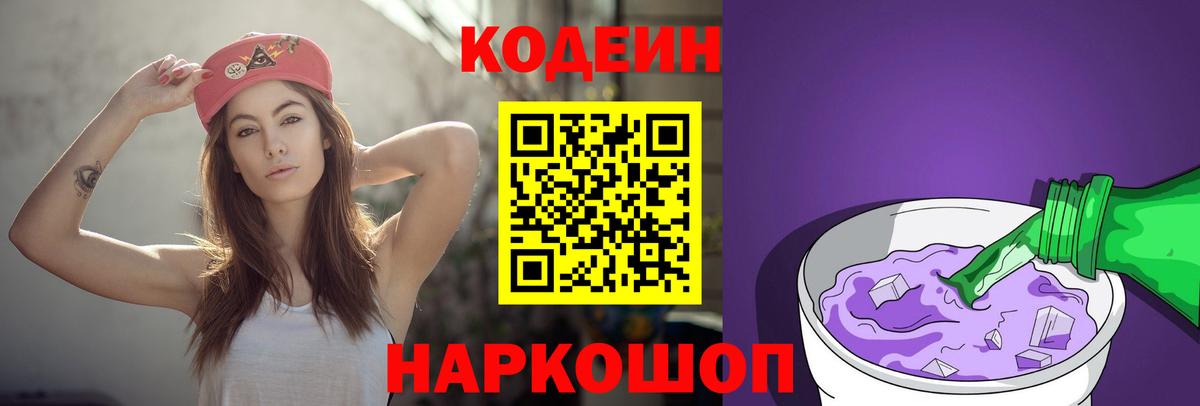 Кодеин напиток Lean (лин) Кисловодск