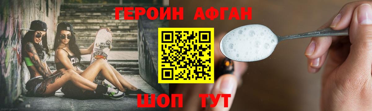 Кисловодск  ГЕРОИН афганец  Вход с VPN 