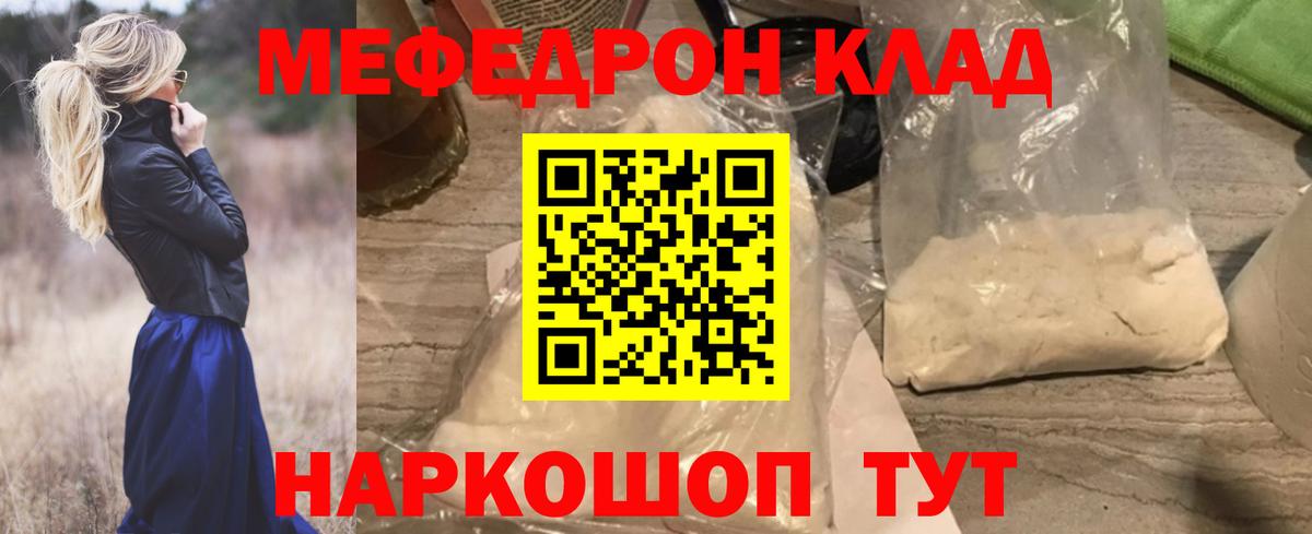 Меф мяу мяу  Кисловодск