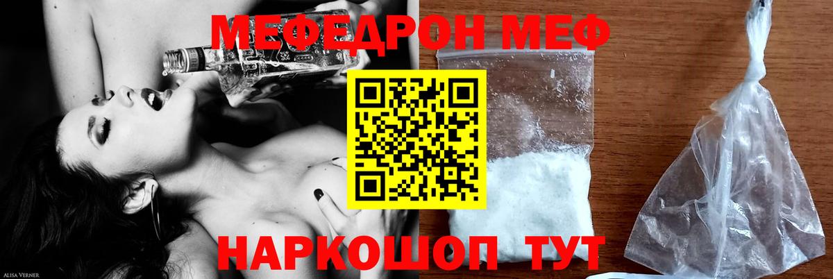 Меф  Меф кристаллы  мега ссылка  Вход с VPN  Кисловодск  Мефедрон 
