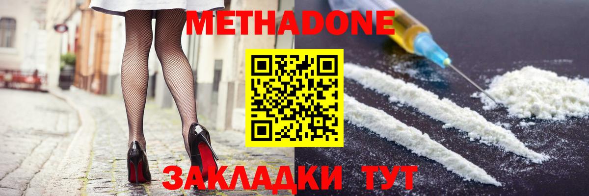 Кисловодск  МЕТАДОН мёд  Вход с VPN 