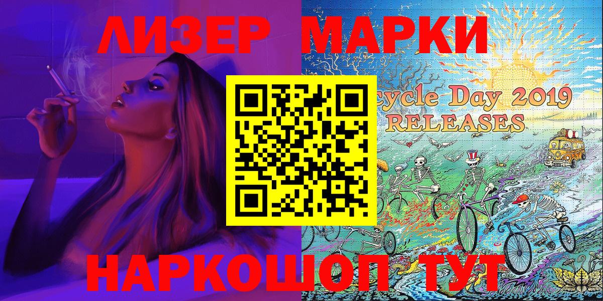 Кисловодск  Марки 25I-NBOMe  Наркотические марки 1,8мг  Вход с VPN  Наркотические марки 1,8мг 