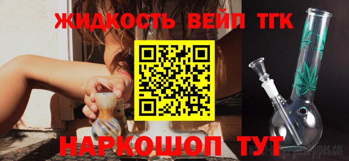 ТГК гашишное масло Кисловодск